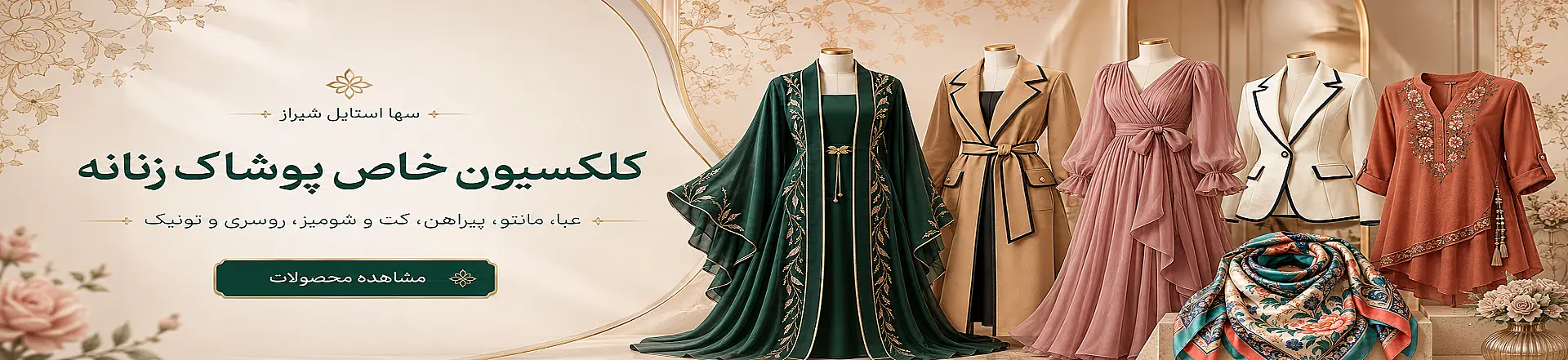 عبا و مانتو برای استایل روزمره